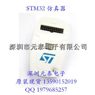STM32仿真器、编程下载器 ST-LINK/V2 原装正品 量大价优