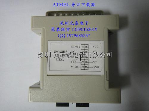 ATMEL并口下载器 烧录器 原装现货 量大价优 欢迎订购